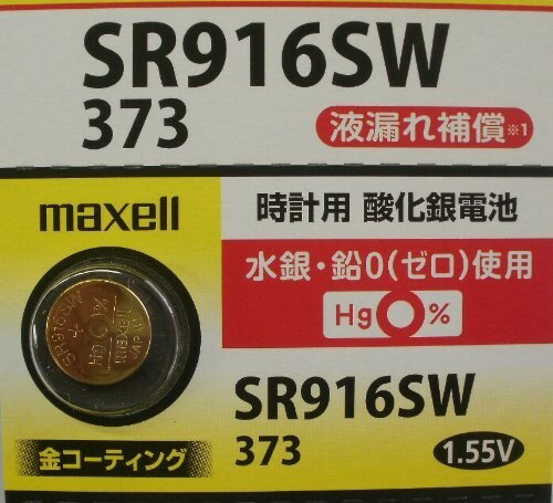 マクセル 時計用酸化銀電池 SW系ア