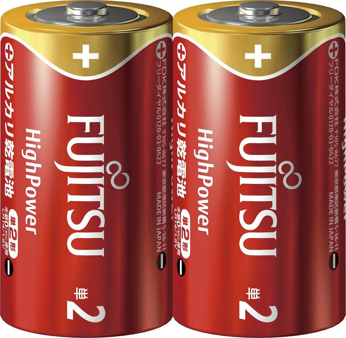 富士通 【High Power】 アルカリ乾電池 単2形 1.5V 2個パック 日本製 LR14FH(2S)