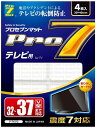プロセブン テレビ転倒防止マット 32-37V型まで P-TV37C 転倒防止 固定 補強 マット シート 揺れ 地震 災害 簡単 設置 家電 家具 家 オフィ...