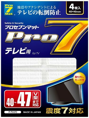 プロセブン テレビ転倒防止マット 40-47V型まで P-TV47C