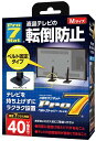 Pro-7 テレビ用転倒防止ベルトストッパー 40V型 BST-N0552B TV テレビ モニター 家電 固定 転倒防止 揺れ 地震 横滑りベルト固定 簡単 ...