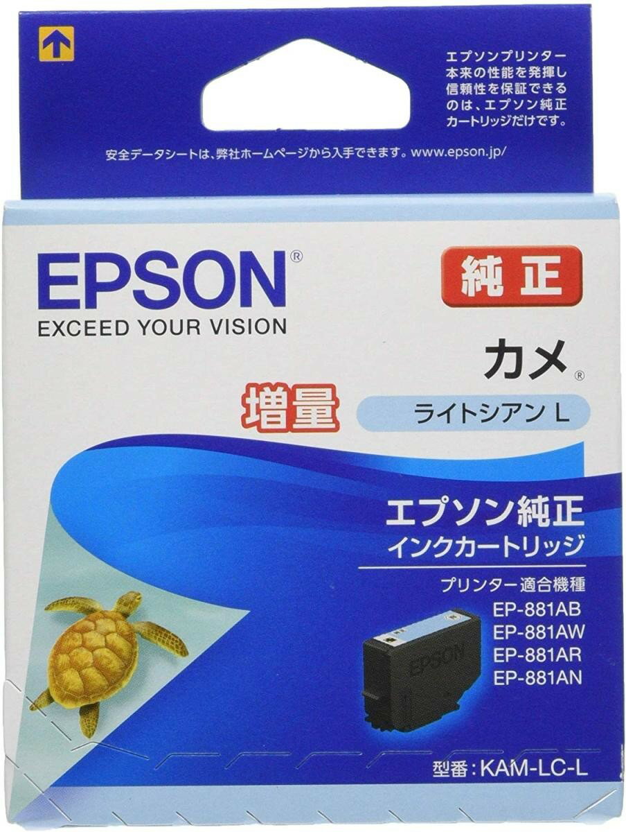 EPSON 純正インクカートリッジ KAM-LC-L ライトシアン 増量タイプ(目印:カメ)