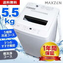 洗濯機 縦型 一人暮らし 5.5kg 全自動洗濯機 MAXZEN マクスゼン ステンレス 風乾燥 槽 ...