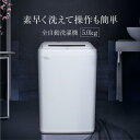 洗濯機 縦型 一人暮らし 5kg 全自動洗濯機 MAXZEN マクスゼン コンパクト 引越し 単身赴任 新生活 風乾燥 槽洗浄 チャイルドロック JW50WP0...