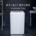 洗濯機 縦型 一人暮らし 5kg 全自動洗濯機 MAXZEN マクスゼン コンパクト 引越し 単身赴任 新生活 風乾燥 槽洗浄 チャイルドロック JW50WP01WH