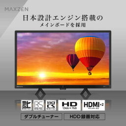 テレビ 24型 マクスゼン MAXZEN 24インチ Wチューナー 裏録画 外付けHDD録画機能 地上・BS・110度CSデジタル HDMI2系統 ハイビジョン J24CHS06