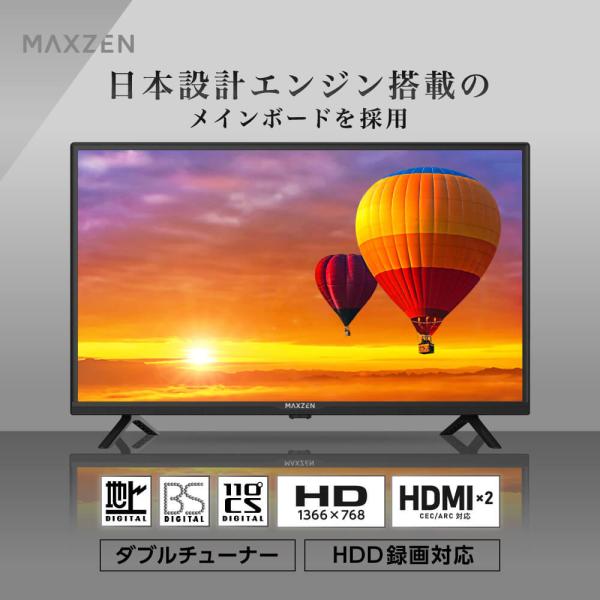 テレビ 32型 マクスゼン MAXZEN 32インチ ダブルチューナー 裏録画 メーカー1年保証 外付けHDD録画機能 HDMI2系統 VAパネル 壁掛け対応 J32CHS06