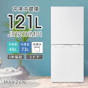 冷蔵庫 121L 一人暮らし 収納 MAXZEN マクスゼン 小型 2ドア 霜取り不要 コンパクト 大容量 新生活 自動霜取り 右開き ホワイト JR121HM...