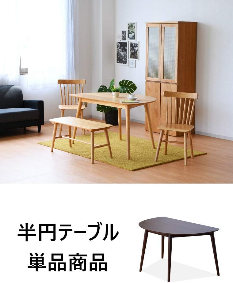 ダイニングテーブル 半円テーブル 半円 テーブル ダイニング 食卓 カフェテーブル 机 幅130 奥行80 高さ70 木製 食卓テーブル 完成品 ブラウン 13049 (ナチュラル)