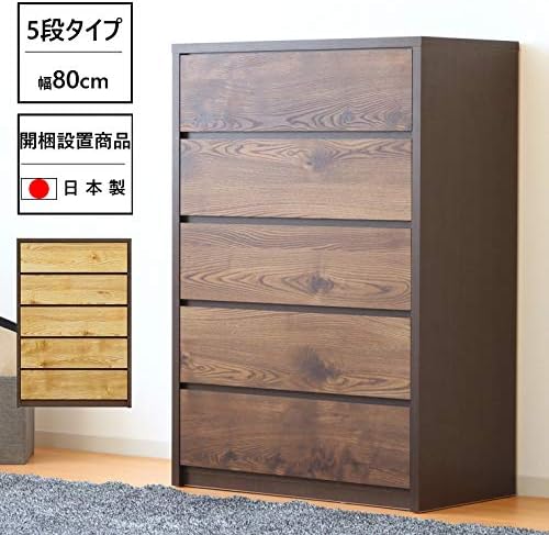 たんす チェスト ワードローブ 洋服タンス 国産 完成品 ハイチェスト 21014 5段チェスト ブラウン