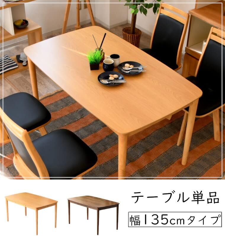 25087 ゴルド（NA）135 テーブル テーブル 机 ディスク リビング キッチン 部屋 ダイニング 木製 ウッド 4人 2人 家族 友達 恋人 インテリア おしゃれ かわいい 楕円 長方形 食卓テーブル シンプル ナチュラル ブラウン キッチン 台所 引越し