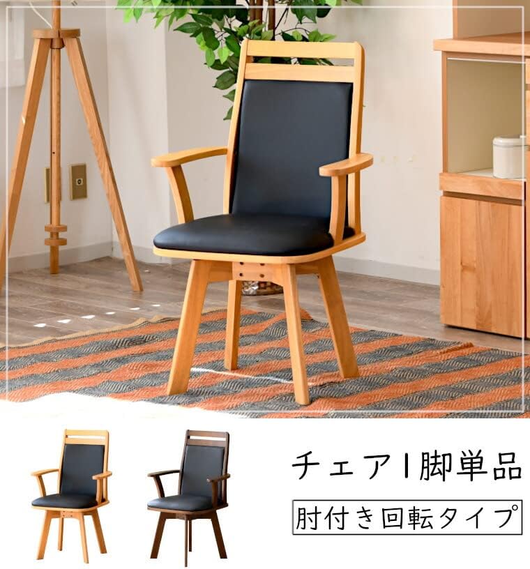 25091 ゴルド(BR)肘付回転チェア 1脚入 椅子 イス チェアー 回転 肘置き 単品 単体 ウッド 木 合成皮革 リビング ダイニング キッチン 台所 部屋 勉強 仕事 食事 休憩 家 お店 飲食店 カフェ 食卓イス ディスクチェア シンプル おしゃれ [3]