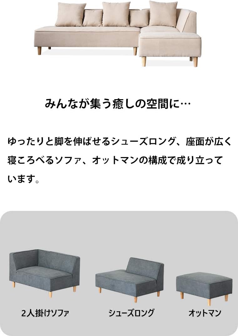 63264 ファミーユ L （BE）コーナーソファ 2個 ソファー ハイ ロー カウチソファ ...