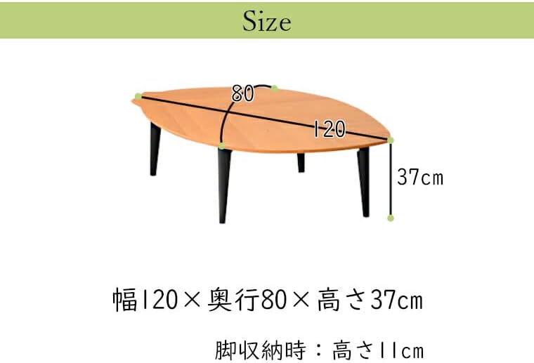 【完成品】 85145 リーフ(BR)120 折脚センターテーブ テーブル ローテーブル センターテーブル 折りたたみテーブル 座卓 120cm リーフ型 おしゃれ かわいい 折りたたみ 机 ディスク 木製 ウッド 木 ブラウン シンプル 部屋 リビング [3]