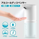 ディスペンサー 自動 アルコール 液体 非接触 除菌 ディスペンサー アルコール消毒液 自動噴霧器 防水 ウイルス対策 キッチン おしゃれ プレゼント