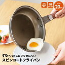 コーナンオリジナル LIFELEX スピンコートフライパン 20cm/IH対応 ブラック