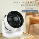 扇風機 左右自動首振り USB電源 お手入れ簡単 静音 10畳まで SF-CC10 DCサーキュレーター 上下左右首ふり リビング扇風機