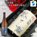 日本酒 名入れ 和紙ラベル 月山 芳醇辛口純米 お酒 敬老の...