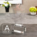 プレミアム アクリル トロフィー ART-1A(大) 名入れ 記念品 表彰状 退職記念 周年記念 創立記念 ゴルフコンペ ホールインワン スポーツ大会 イベント...