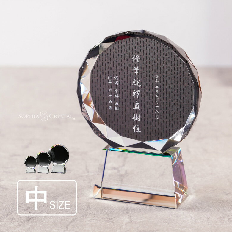 クリスタル 位牌 絃(いと) KH-14B-ito(中) 名入れ無料 モダン お位牌 仏具 夫婦 連名 戒名 供養 49日 法要 おしゃれ 手元供養 現代仏壇 ミニ仏壇 小型 慰霊 没日 俗名 人間 戒名彫刻代金込み KHB-14