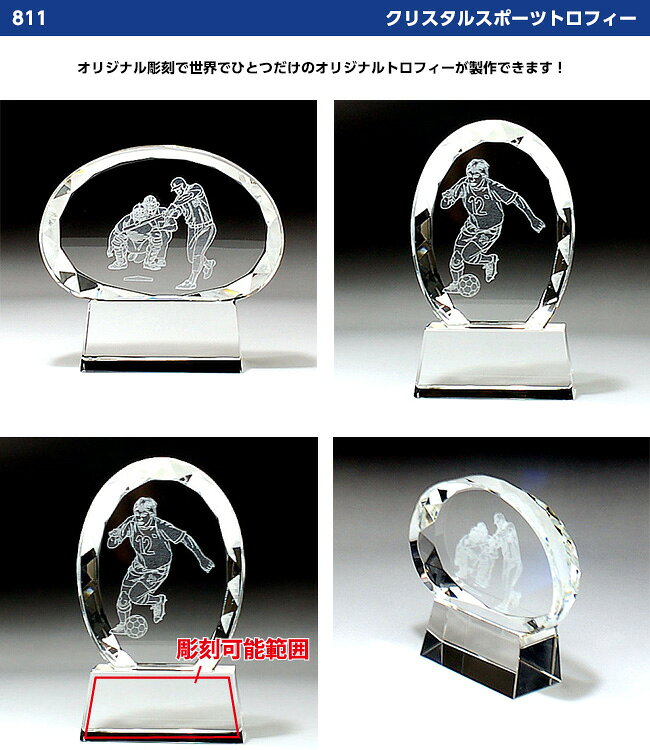 スポーツ トロフィー バレーボール 811(ASS-6) クリスタルトロフィ 名入れ オリジナル 記念品 表彰状 卒団記念 卒業記念 優勝 プレゼント ギフト