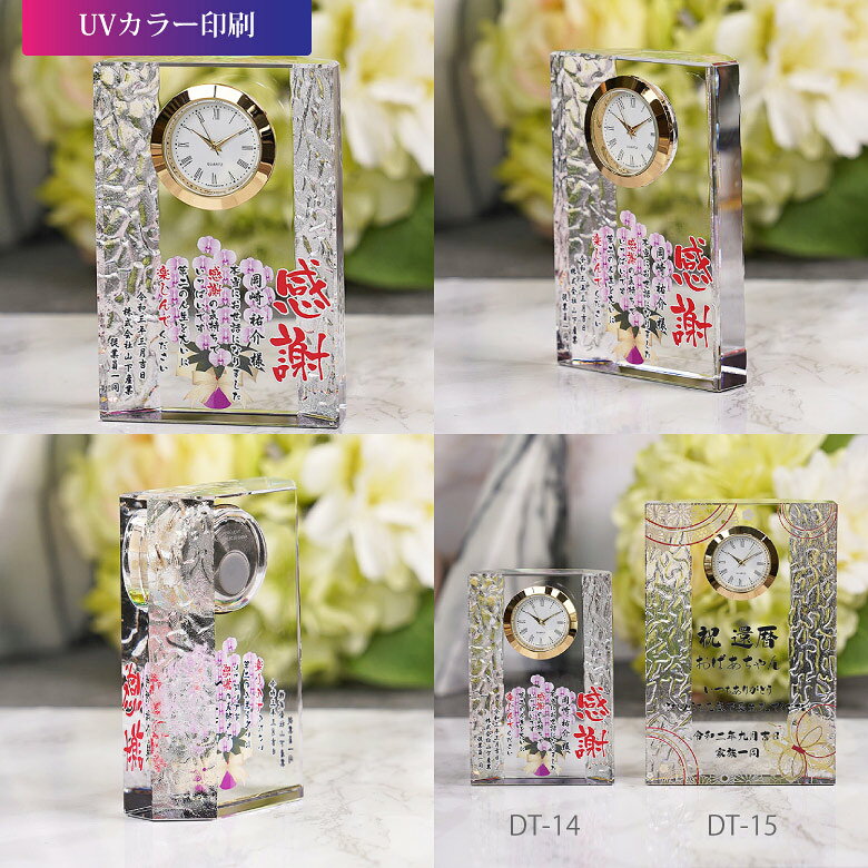 記念品 名入れ 置き時計 DT-14 クリスタル 時計 名前入り 還暦 古希 米寿 金婚式 退職祝い 結婚祝い オリジナル ギフト プレゼント 周年記念 創立記念 設立記念 開業祝い 誕生日 就職 昇進 両親 お祝い 表彰 おしゃれ [3]