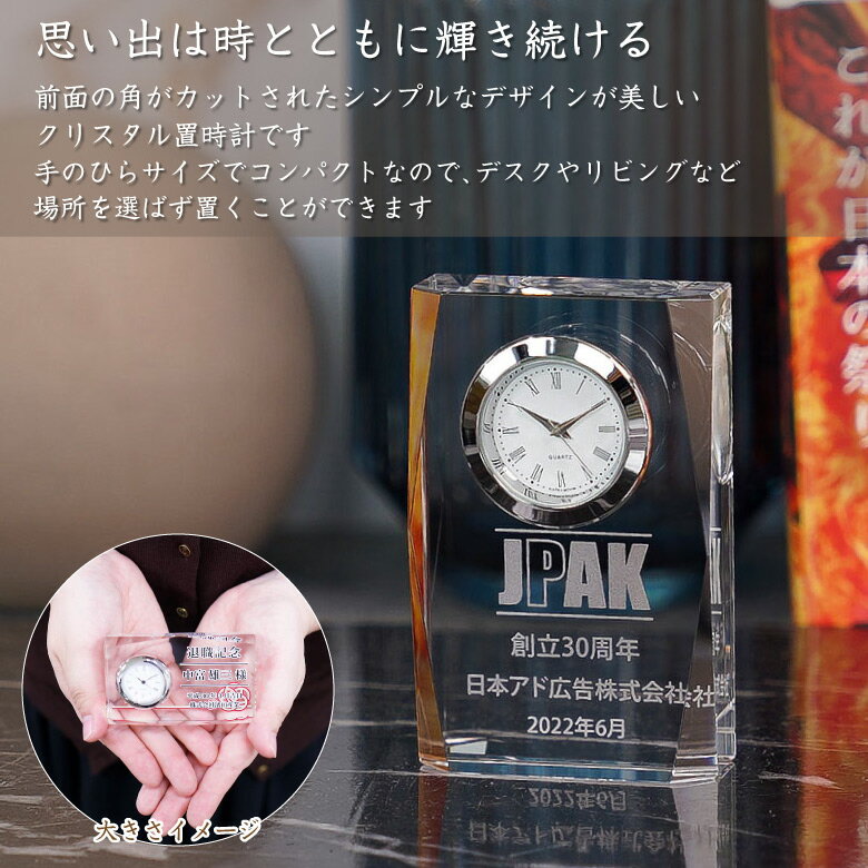 記念品 名入れ 置き時計 DT-1 クリスタル 時計 名前入り 還暦 古希 米寿 金婚式 退...
