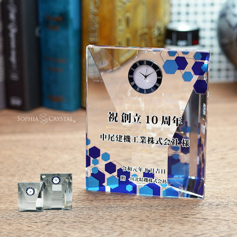 乐天商城 - 記念品 名入れ 時計 DT-22 置時計 置き時計 クリスタル 名前入り 還暦 古希 退職祝い 結婚祝い オリジナル ギフト プレゼント 両親 お祝い 周年記念 創立記念 設立記念 開業祝い 誕生日 記念 モダン おしゃれ 青