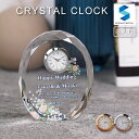 記念品 名入れ 置き時計 DT-4 クリスタル 時計 名前入り 還暦 古希 米寿 金婚式 退職祝い 結婚祝い オリジナル ギフト プレゼント 周年記念 創立記念...