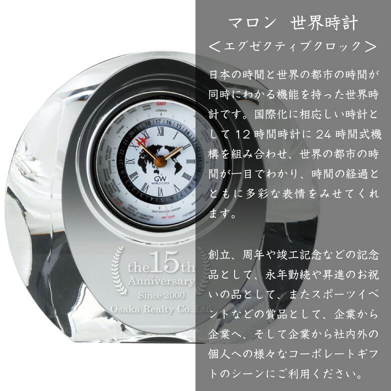 置き時計 マロン 世界時計 gw1000-11066 ナルミ グラスワークス 名入れ 時計 周年記念 記念品 オリジナル プレゼント GLASS WORKS NARUMI 鳴海製陶 [2]