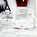 クリスタル トロフィー CR-15A(大) 名入れ 記念品 表彰状 退職記念 周年記念 創立記念 ゴルフコンペ ホールインワン スポーツ大会 イベント 優勝 ト...