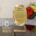 クリスタル 金箔 トロフィー CR-16C-hak(小) 名入れ 記念品 表彰状 退職記念 周年記念 創立記念 ゴルフ ホールインワン スポーツ 大会 イベント...