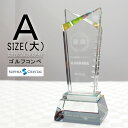 クリスタル トロフィー CR-2A(大) 名入れ 記念品 表彰状 退職記念 周年記念 創立記念 ゴルフコンペ ホールインワン スポーツ大会 イベント 優勝 トロフィ プレゼント ギフト おしゃれ