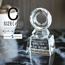 クリスタル トロフィー CR-31C(小) 名入れ 記念品 表彰状 退職記念 周年記念 創立記念 ゴルフコンペ ホールインワン スポーツ大会 イベント 優勝 ト...