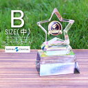 クリスタル スター トロフィー CR-32B(中) 名入れ 記念品 表彰状 退職記念 周年記念 創立記念 ゴルフコンペ ホールインワン スポーツ大会 eスポーツ...