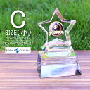 クリスタル スター トロフィー CR-32C(小) 名入れ 記念品 表彰状 退職記念 周年記念 創立記念 ゴルフコンペ ホールインワン スポーツ大会 eスポーツ...