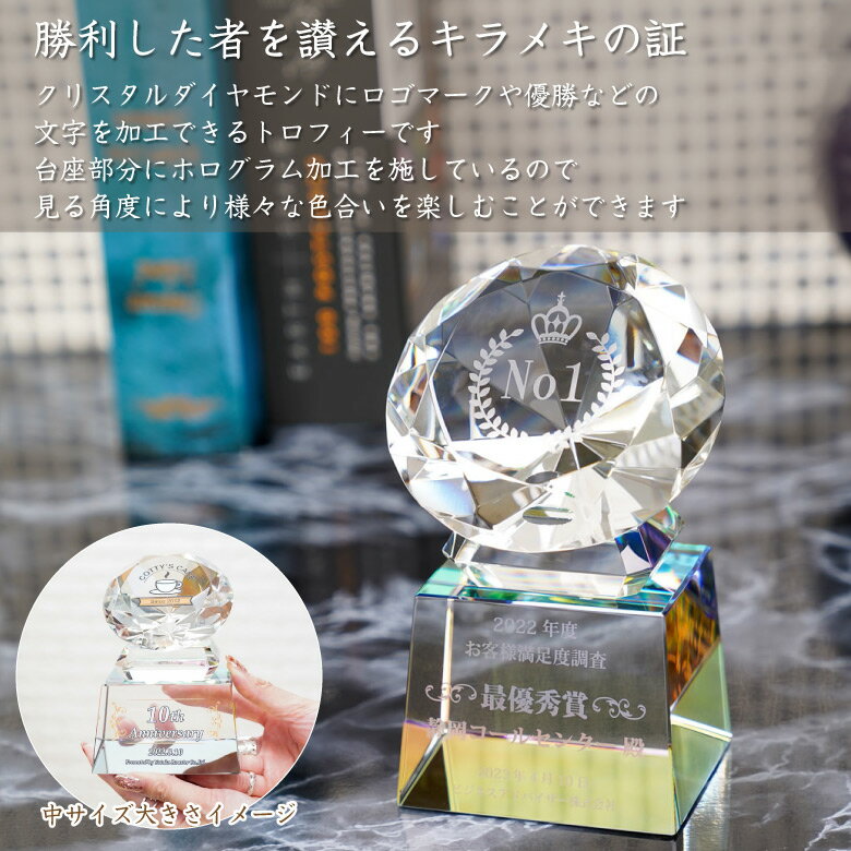 クリスタル ダイヤ トロフィー CR-43 名...の紹介画像2