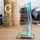 トロフィー ホワイトガラス WCR-37C(小) 名入れ オリジナル 記念品 表彰状 退職記念 周年記念 創立記念 ゴルフコンペ ホールインワン スポーツ大会 ...