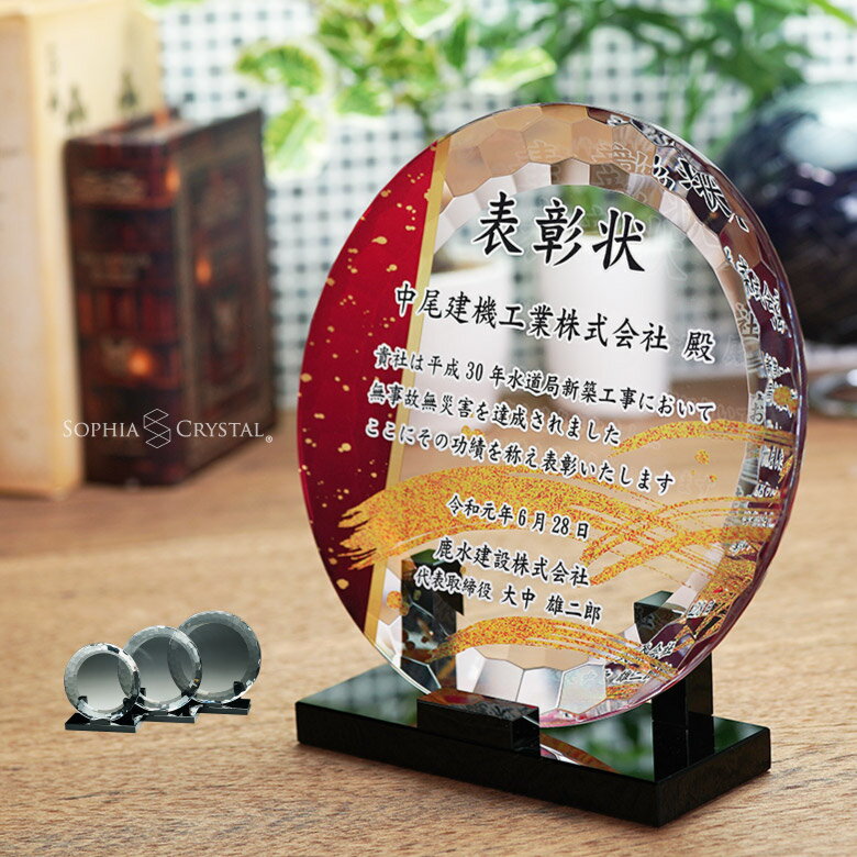 トロフィー クリスタル 盾 DP-20 名入