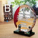 トロフィー クリスタル 盾 DP-20B(中) 名入れ 記念品 表彰状 表彰 盾 表彰楯 卒業 感謝 退職記念 周年記念 創立記念 ゴルフコンペ ホールインワン スポーツ大会 イベント 優勝 トロフィ プレゼント ギフト