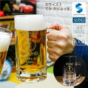 名入れビールジョッキ 父の日ギフト 大 ビールジョッキ BG-BJ-FA 名入れ ビアグラス オリジナル 日本製 男性 母の日 還暦祝い 退職祝い 就職祝い 昇進祝い 開業祝い 内祝い 贈り物 ギフト 両親 誕生日 プレゼント マイグラス 専用 おしゃれ 630ml.