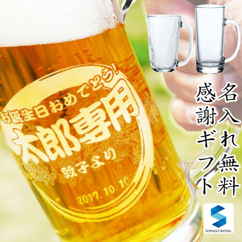 デザインテンプレートで簡単にオリジナルビールジョッキを作ることが...