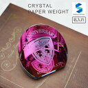 クリスタル ペーパーウェイト DW-4 レインボーアーチ 文鎮 名入れ 記念品 開店祝い 表彰 感謝状 周年記念 創立記念 還暦 退職祝い 新築祝い 就職 入学...