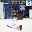 トロフィー ガラス 盾 PS-U1 名入れ 記念品 表彰状 表彰 盾 表彰楯 卒業 感謝 退職記念 周年記念 創立記念 ゴルフコンペ ホールインワン スポーツ大会 イベント 優勝 トロフィ プレゼント ギフト(3)