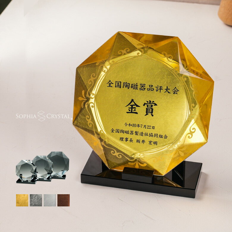 耀箔 表彰盾 DPH-19 クリスタル 名入れ 記念品 表彰状 楯 卒業 退職記念 周年記念 創立記念 ゴルフ ホールインワン スポーツ 大会 イベント 優勝 トロフィー プレゼント ギフト おしゃれ 金箔 プラチナ箔 銀箔 銅箔