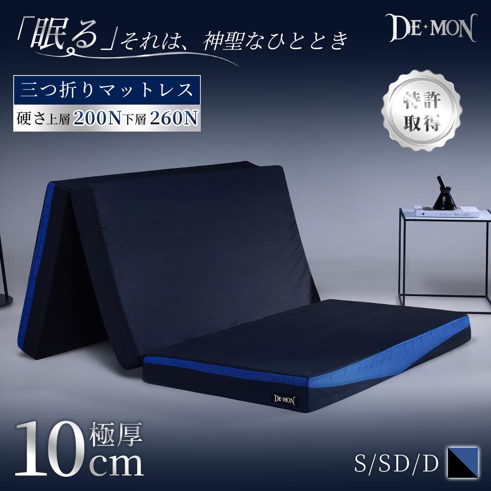 【出店特典・POINT20倍】マットレス 三つ折...の商品画像