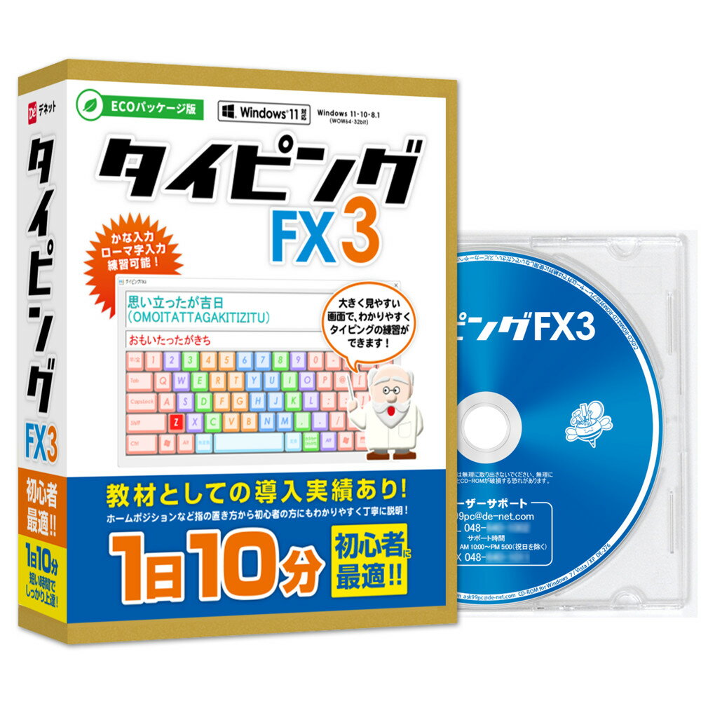 デネット タイピングFX3 ECOパッケージ版 Win タイピング 練習 ローマ字 かな 入力 成長