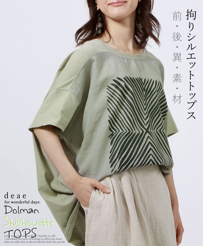 乐天商城 - 【再入荷3/23】【ミント】ドルマン シルエット Tシャツ トップス レディース 半袖 綿 コットン ナチュラル カジュアル エスニック カジュアル トップス 30代 40代 50代 60代