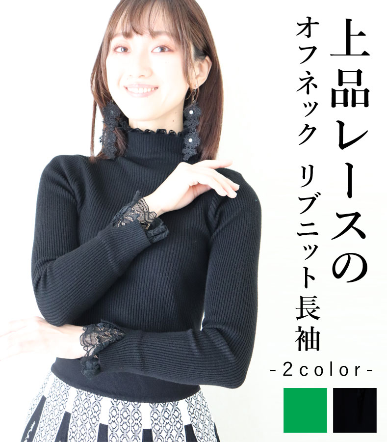 乐天商城 - トップス カットソー 長袖 リブニット レース レディース フェミニン カジュアル 上品 きれいめ 綺麗め ブラック グリーン 30代 40代 50代 60代