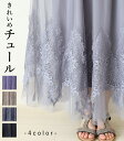 スカート チュール ロング丈 たっぷりフレア 繊細レース レディース ファッション ブラック グレー ベージュ ラベンダー 大人 お洒落 可愛い 着回し ナチュ...